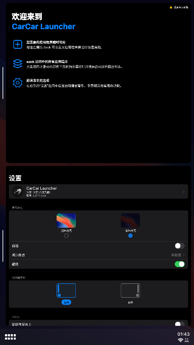 CarCar Launcher°v2.3.11-beta ׿ͼ3
