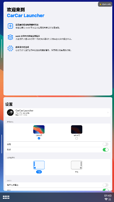 CarCar Launcher°v2.3.11-beta ׿ͼ2