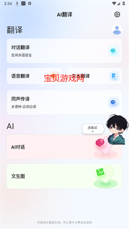 aiapp׿ֻv1.1.1 ׿ͼ3