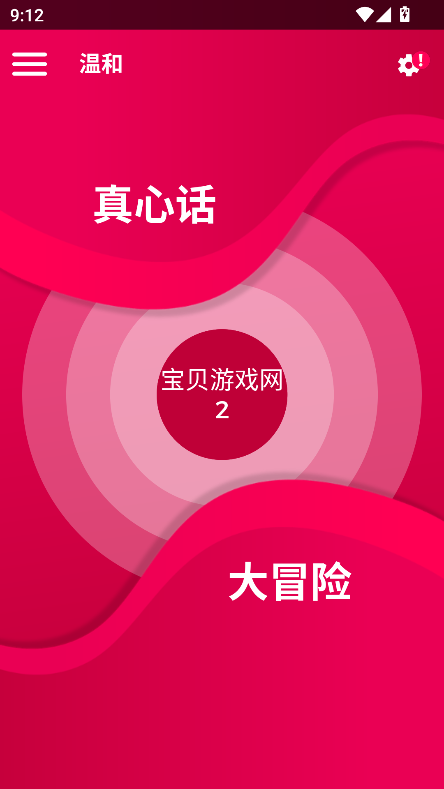 couplegameѰ汾2025v2.9.2 °ͼ1