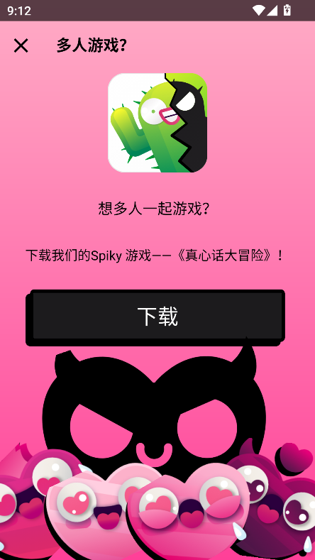 couplegameѰ汾2025v2.9.2 °ͼ3