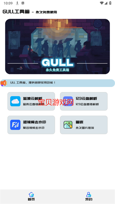 GULLappٷֻv1.0 ׿ͼ2