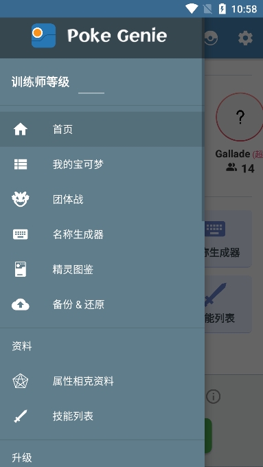 pokegenieٷv8.3.4ֻͼ1