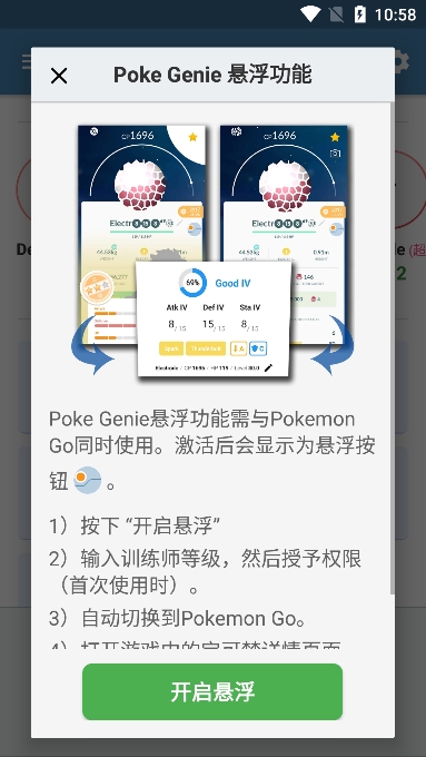 pokegenieٷv8.3.4ֻͼ3