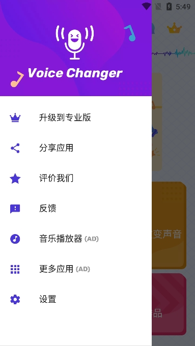 voice changer2025׿v1.02.83.1031°ͼ3