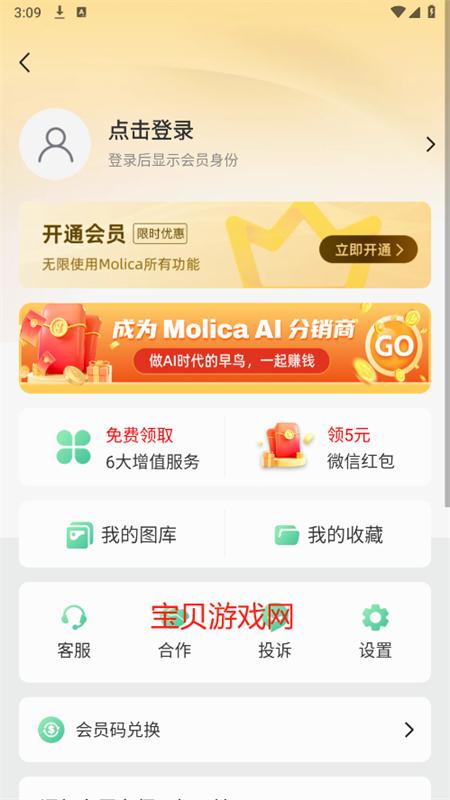 Molica AI׿ֻv2.1.17 ׿ͼ5