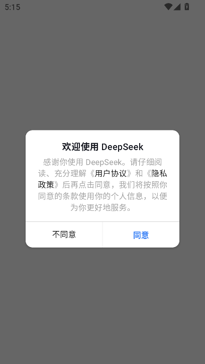 deepsearchٷذ׿°(DeepSeek)v1.1.1 ֻͼ5