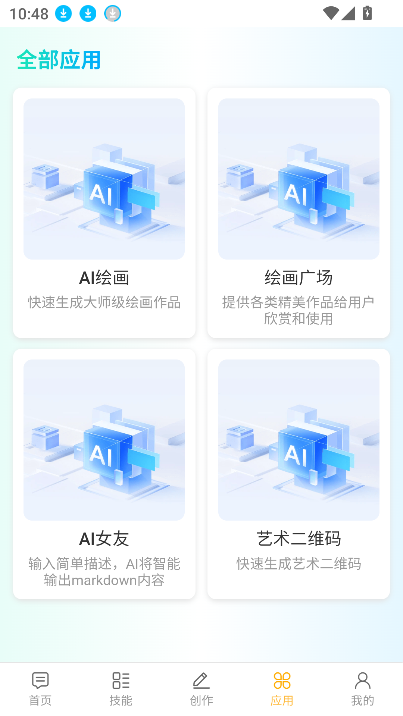 Chat AIGCٷ2025°v1.0 Ѱͼ4