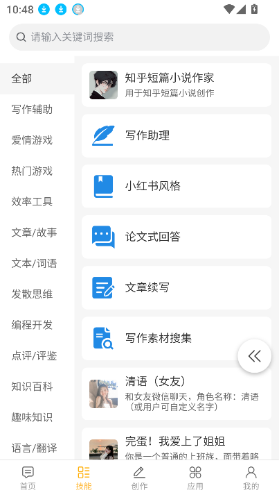 Chat AIGCٷ2025°v1.0 Ѱͼ6