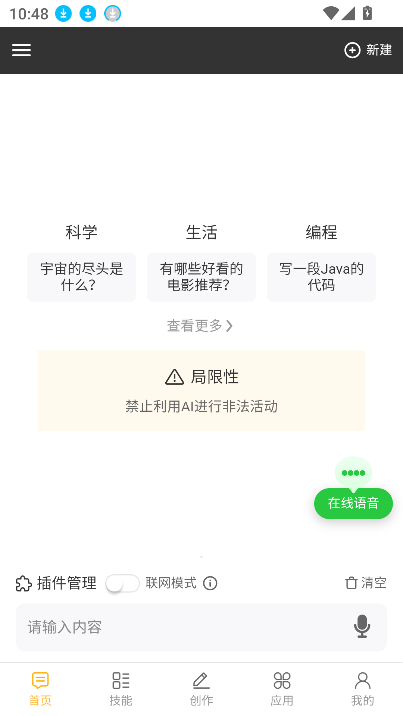 Chat AIGCٷ2025°v1.0 Ѱͼ7