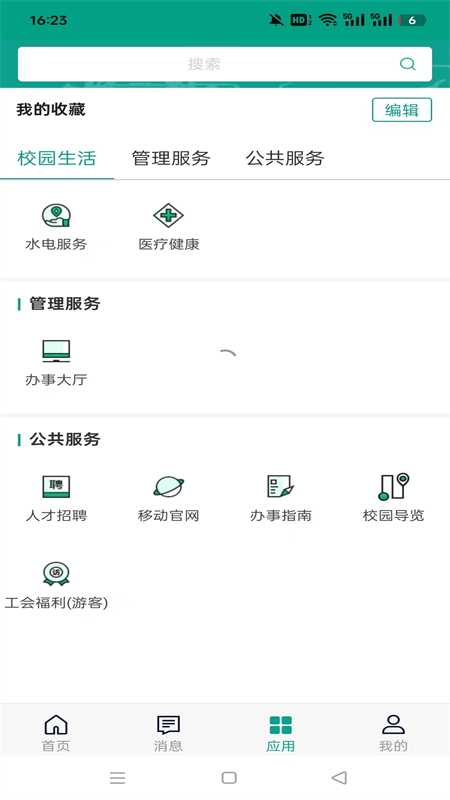 人ѧǻƽ̨appֻv5.3.5 ׿ͼ0