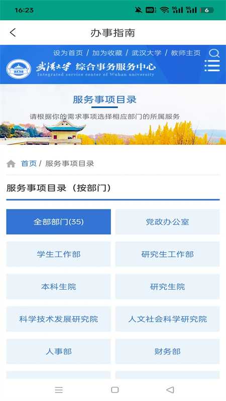 人ѧǻƽ̨appֻv5.3.5 ׿ͼ5