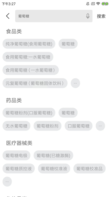 ʳҩapp°2025v2.3.5 ׿ͼ3