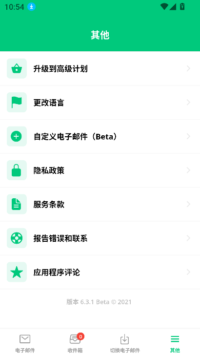 Temporary Email Prov6.3.1 ׿°ͼ1