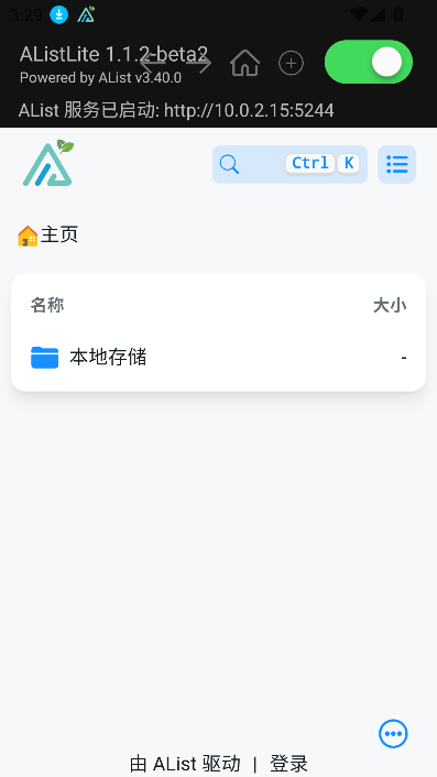 alistlite׿2025°v2.0.6-beta1 Ѱͼ3.
