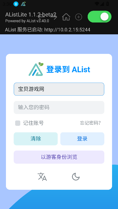alistlite׿2025°v2.0.6-beta1 Ѱͼ1.