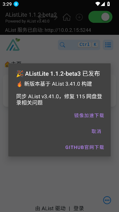 alistlite׿2025°v2.0.6-beta1 Ѱͼ4.