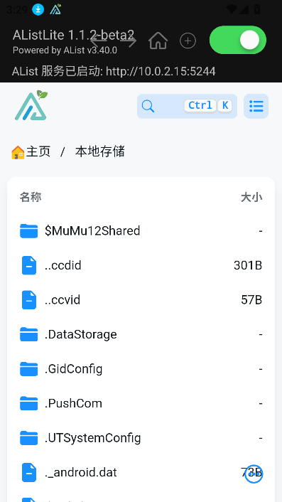 alistlite׿2025°v2.0.6-beta1 Ѱͼ2.