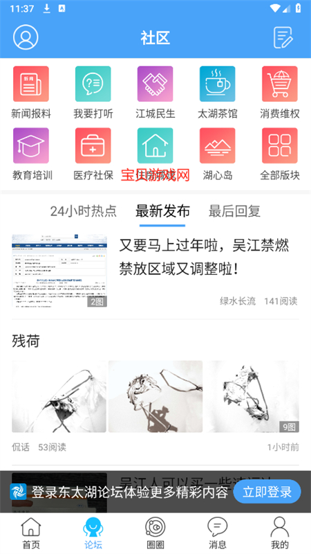 ֻ̫̳app°汾2025v5.1.16 ׿ͼ2