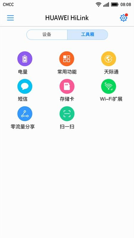 HUAWEI HiLink°汾2025v9.0.1.323 ׿ͼ2