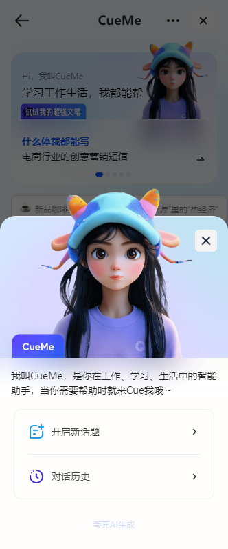 CueMe AIٷ°v7.6.1.711 Ѱͼ5