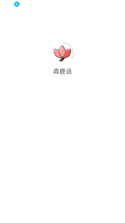 ɭ¹2025°v1.0.0 ׿ͼ6