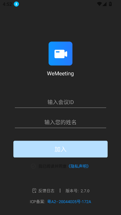 wemeetingٷv2.7.0 °ͼ1