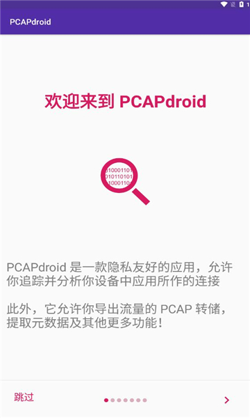 PCAPdroidץֻ2025v1.7.5 ׿ͼ2