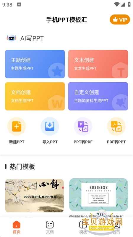 ֻPPTģappٷֻ