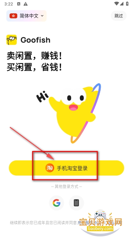 闲鱼国际版(Goofish)最新版 闲鱼国际版(Goofish)最新版