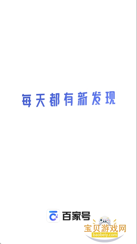 百度百家号app下载最新版本 百度百家号app下载最新版本