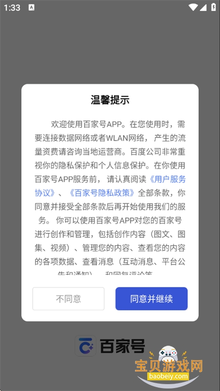 百度百家号app下载最新版本 百度百家号app下载最新版本