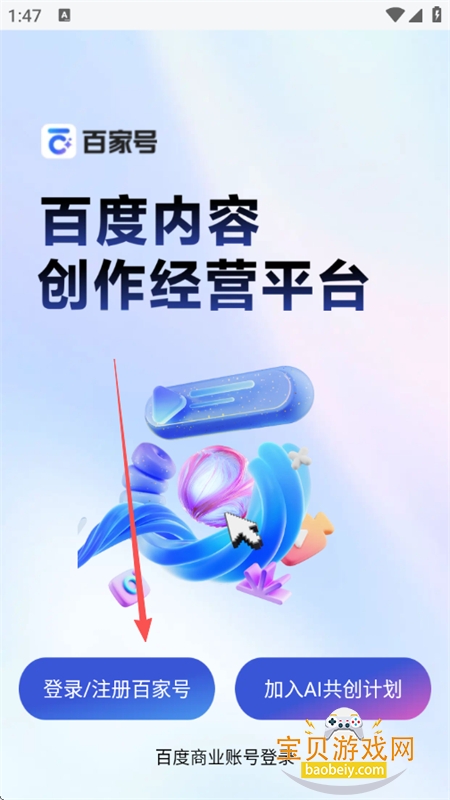 百度百家号app下载最新版本 百度百家号app下载最新版本