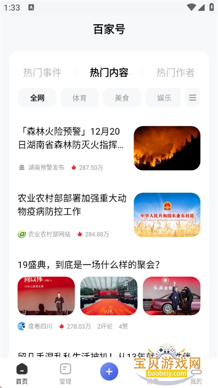 百度百家号app下载最新版本 百度百家号app下载最新版本