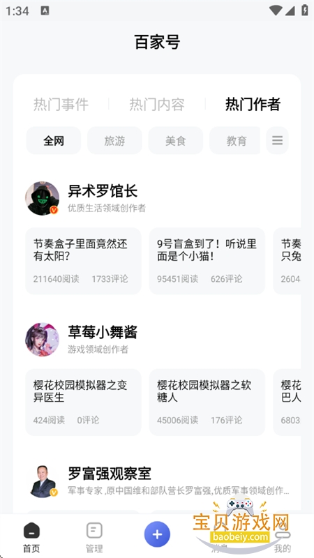 百度百家号app下载最新版本 百度百家号app下载最新版本