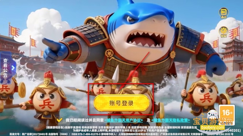 捕鱼炸翻天旧版本手机号登录版 捕鱼炸翻天旧版本手机号登录版