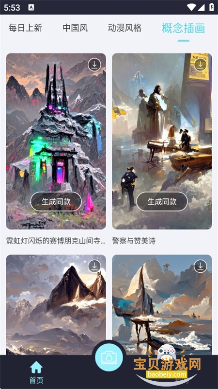 AI梦境绘画app官方最新版本 AI梦境绘画app官方最新版本
