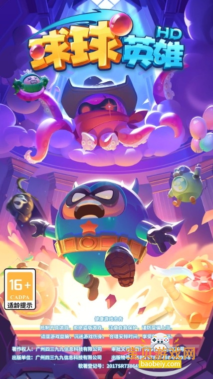 球球英雄下载安装正版最新版 球球英雄下载安装正版最新版