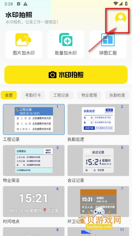 水印相机免费打卡拍照会员解锁版 水印相机免费打卡拍照会员解锁版