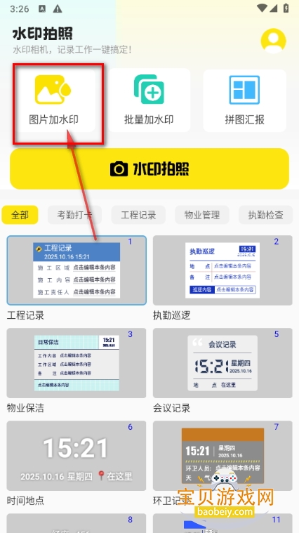 水印相机免费打卡拍照会员解锁版 水印相机免费打卡拍照会员解锁版