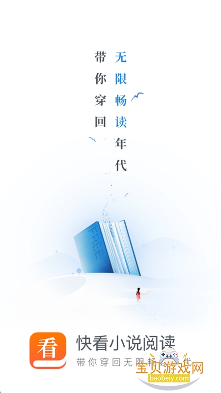 快看小说阅读app官方下载最新版 快看小说阅读app官方下载最新版