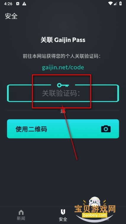 Gaijin Pass1.3.5