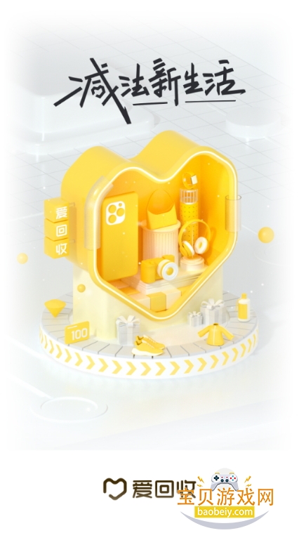 爱回收app下载安装最新版本 爱回收app下载安装最新版本