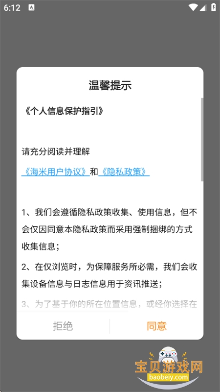 海米FM客户端app安卓最新版本 海米FM客户端app安卓最新版本