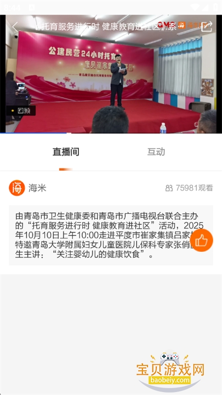 海米FM客户端app安卓最新版本 海米FM客户端app安卓最新版本