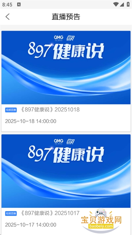 海米FM客户端app安卓最新版本 海米FM客户端app安卓最新版本