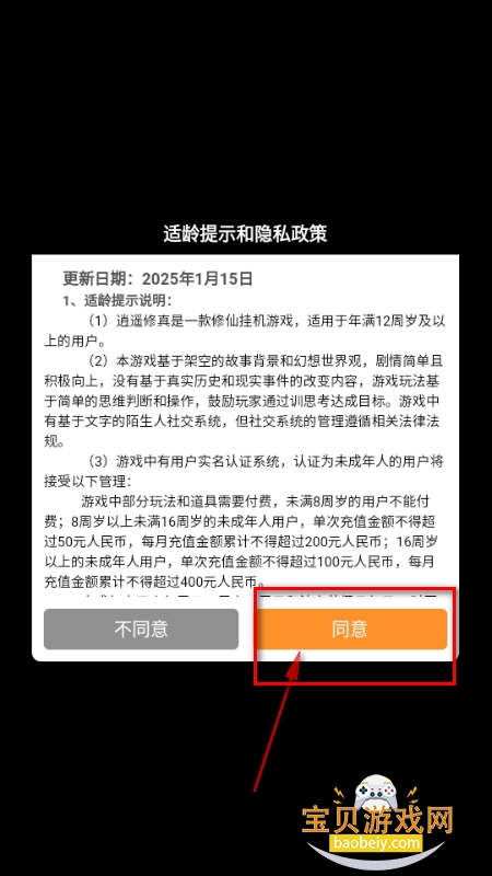 逍遥修真安卓最新版 逍遥修真安卓最新版