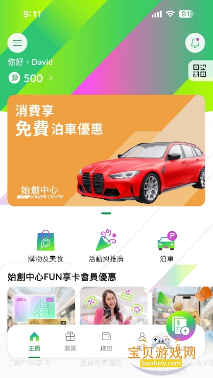 FUN Card手机app免费下载 FUN Card手机app免费下载