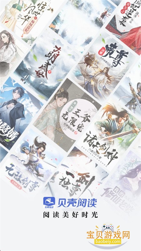 贝壳阅读app官方下载最新版 贝壳阅读app官方下载最新版