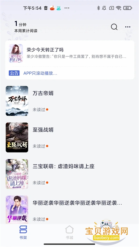 贝壳阅读app官方下载最新版 贝壳阅读app官方下载最新版